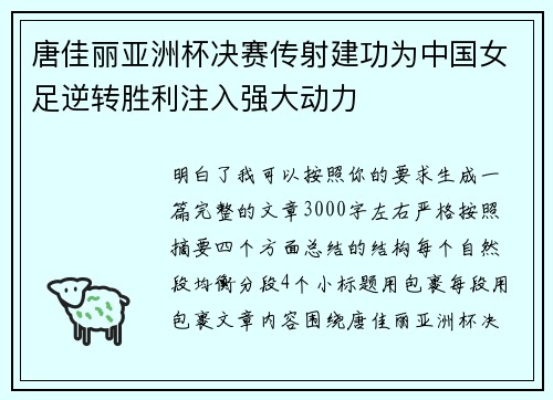 唐佳丽亚洲杯决赛传射建功为中国女足逆转胜利注入强大动力