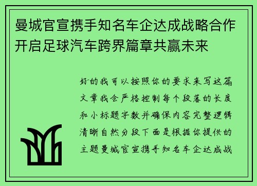 曼城官宣携手知名车企达成战略合作开启足球汽车跨界篇章共赢未来