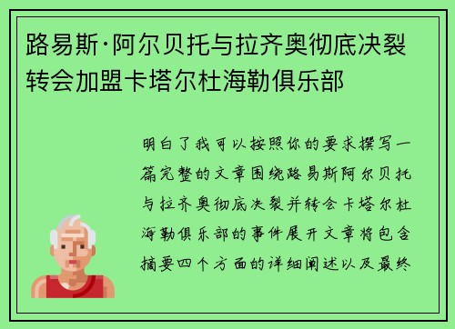 路易斯·阿尔贝托与拉齐奥彻底决裂 转会加盟卡塔尔杜海勒俱乐部