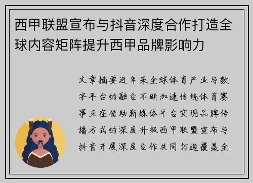 西甲联盟宣布与抖音深度合作打造全球内容矩阵提升西甲品牌影响力